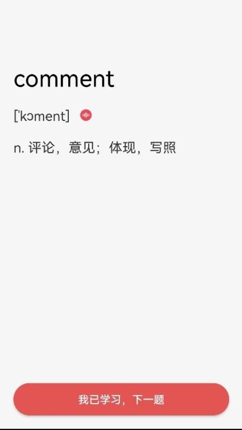 每日学英语