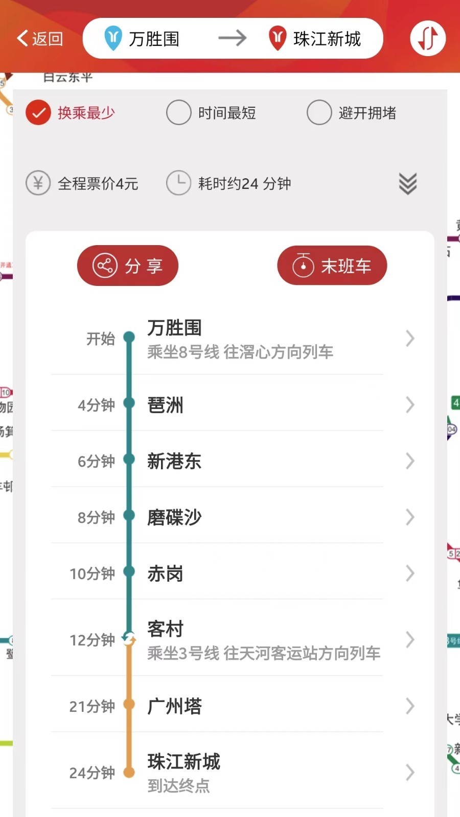 广州地铁app官方版