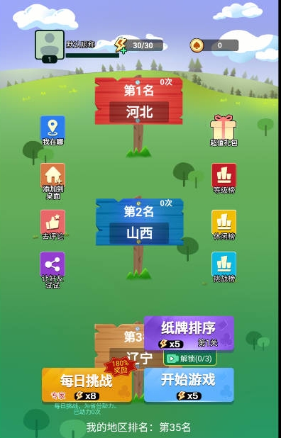 排了个牌