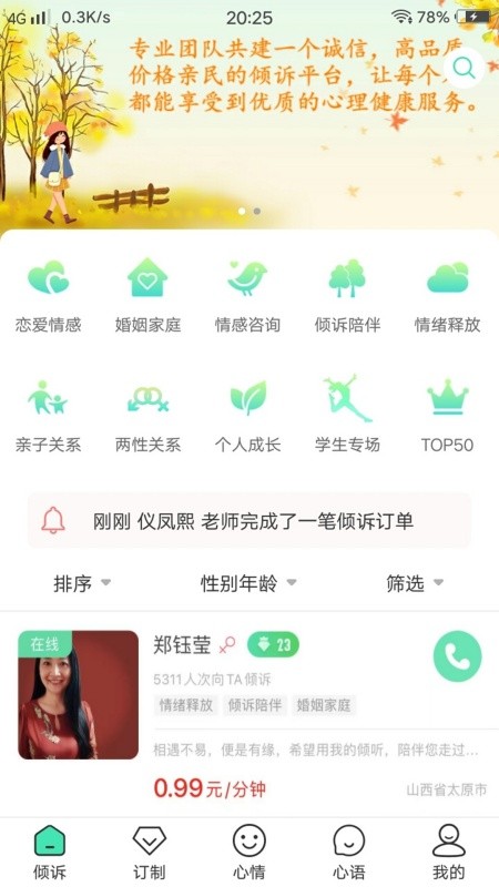 倾心倾诉
