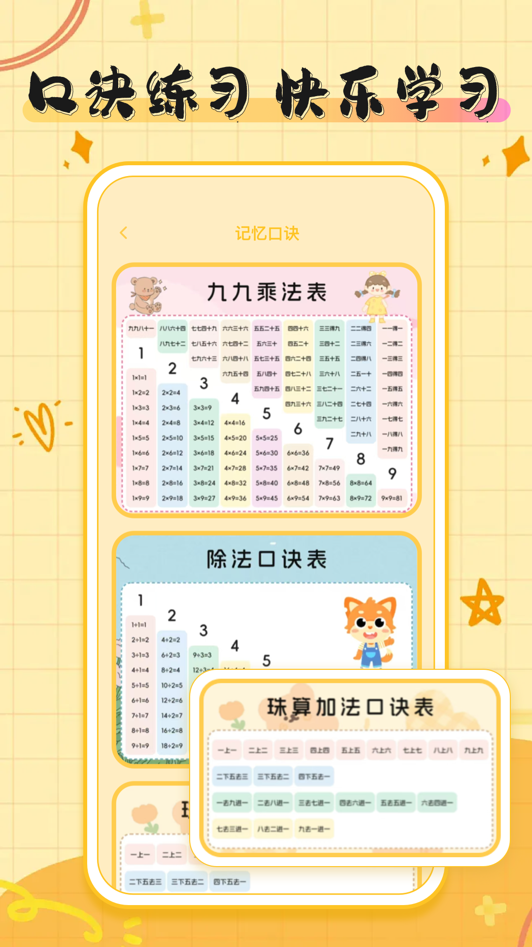 速算精灵