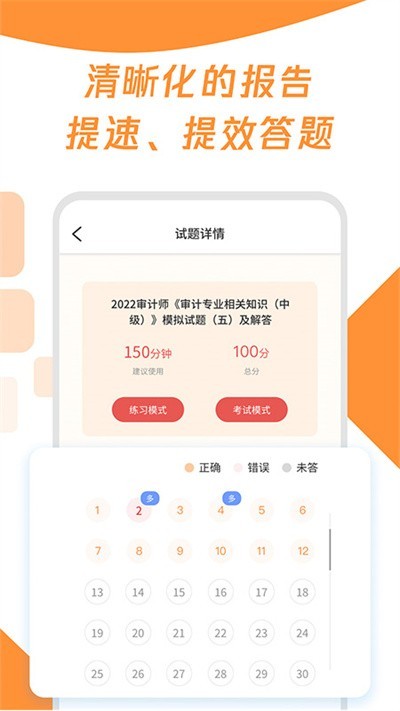 审计师真题大全app