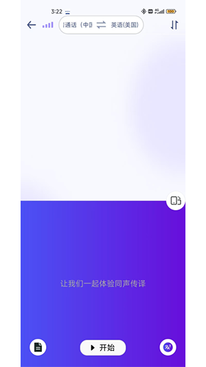 MossTalk Pro翻译器
