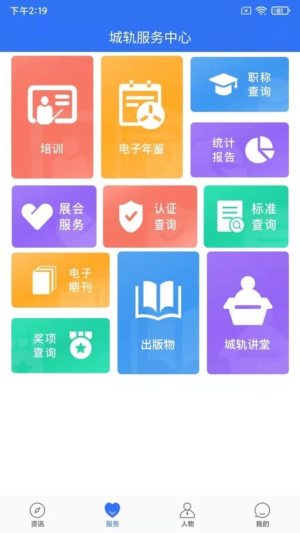 人民城轨