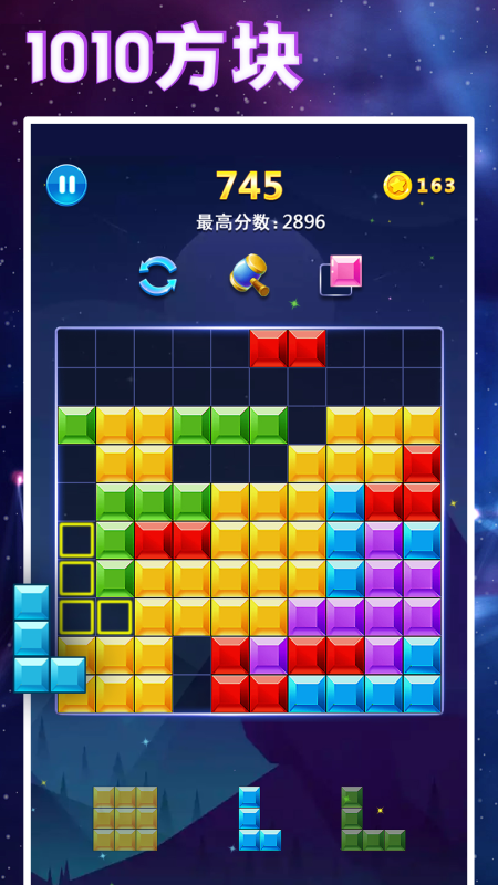 1010方块经典版