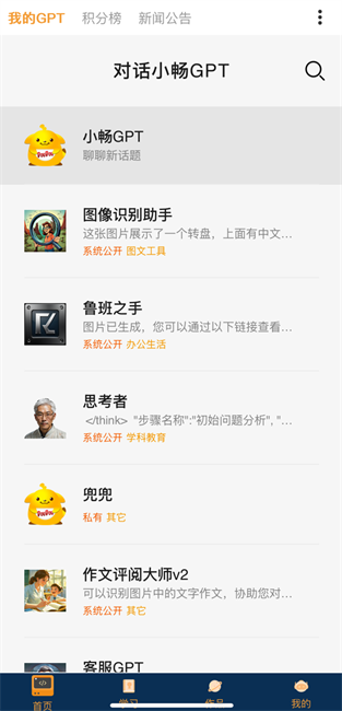 小畅AI