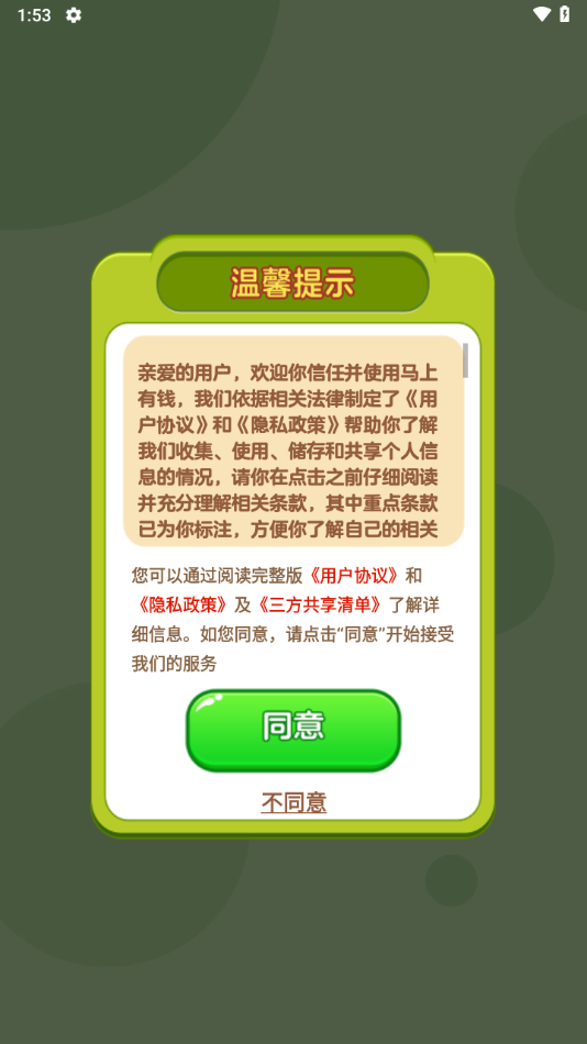 马上有钱