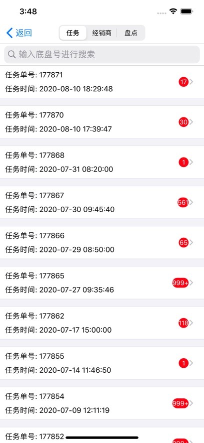 车辆监管
