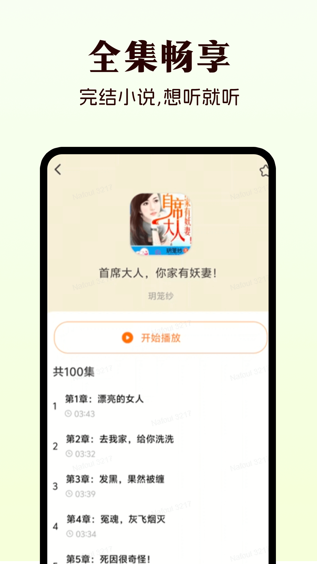 西果免费听书