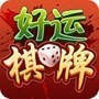 好运棋牌hy7官网版