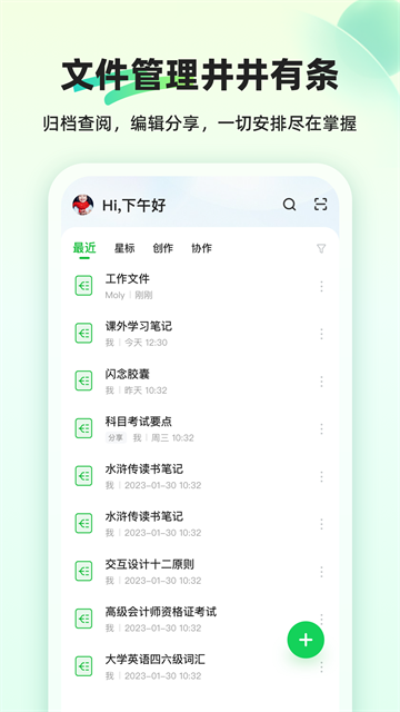 知犀app