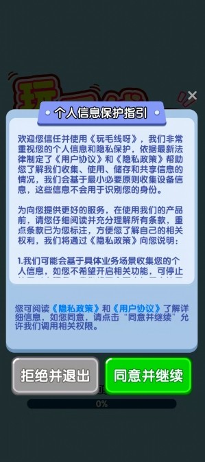 玩毛线呀