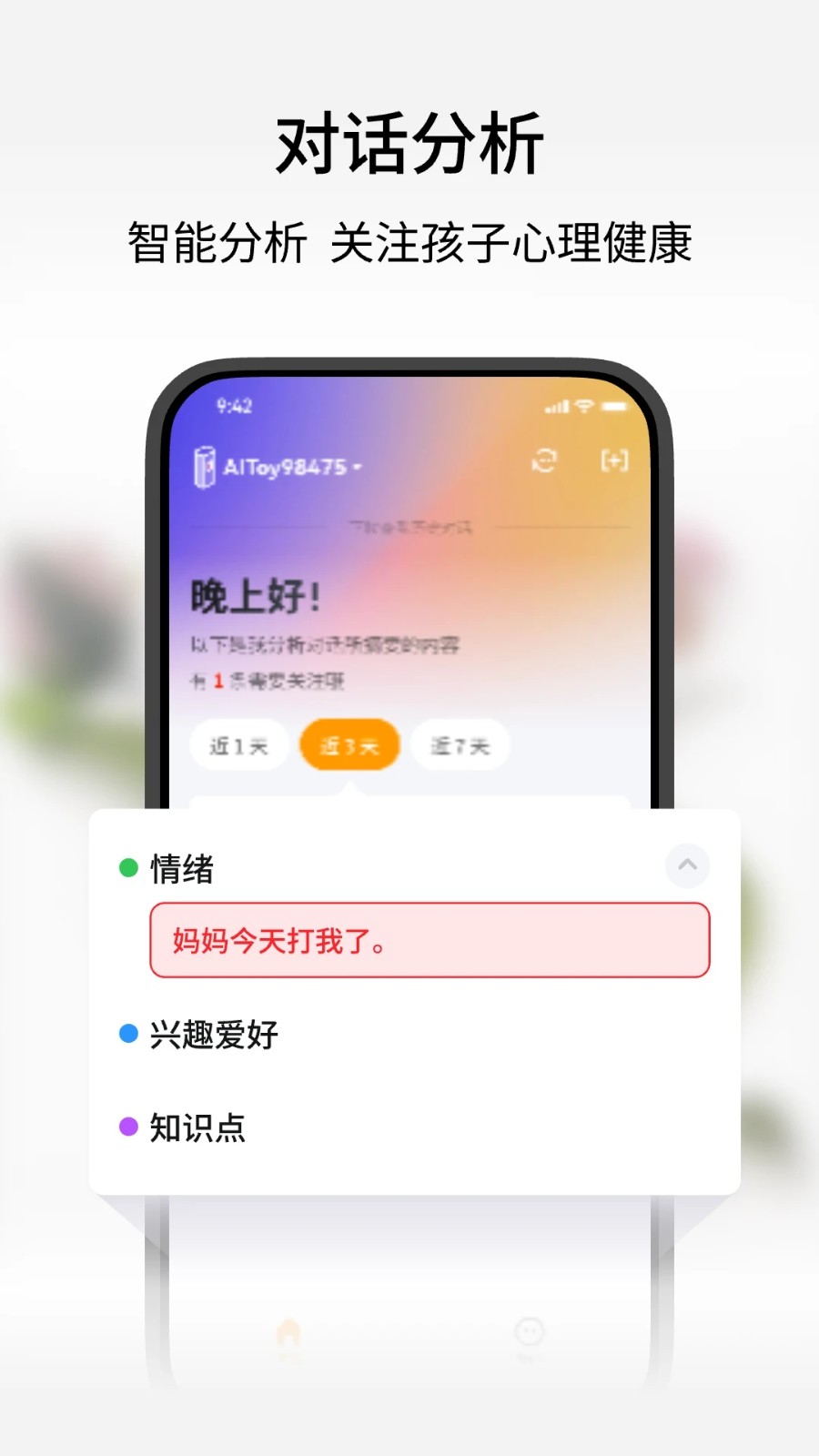 谷萌宝