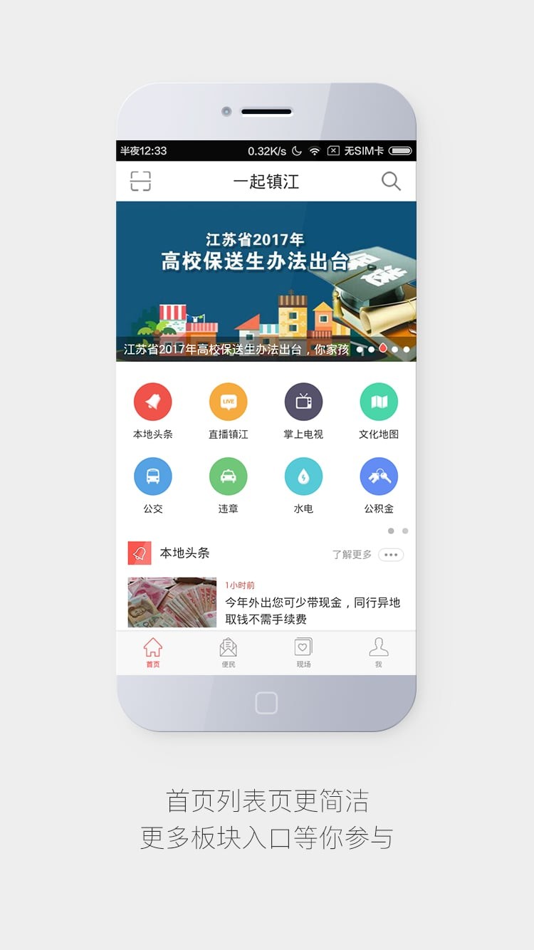 一起镇江