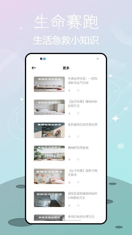 人人学急救