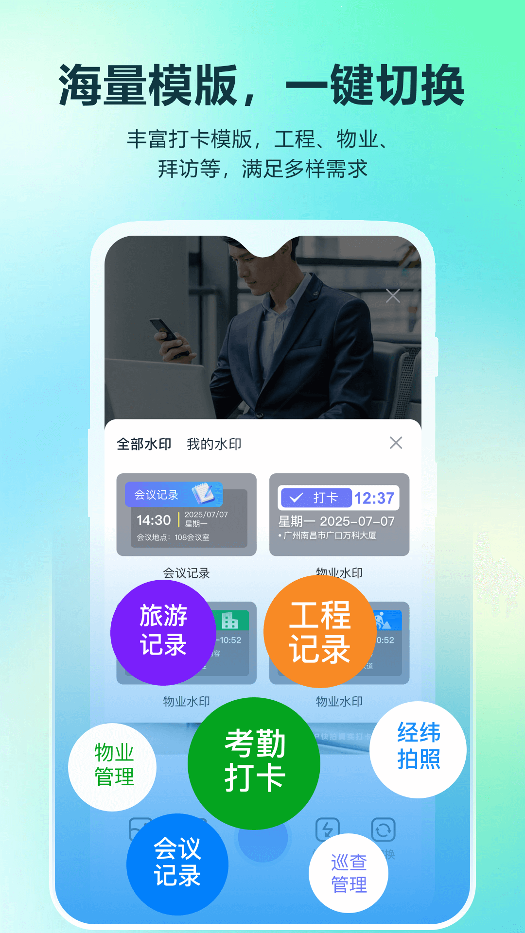 真实时间水印拍照打卡相机