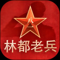 林都老兵