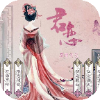 君恋