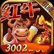 红牛3002官方版