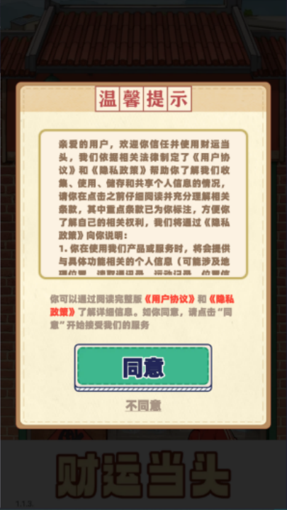 财运当头