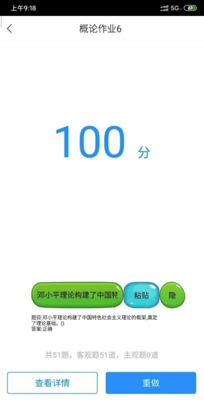 网课助手手机版