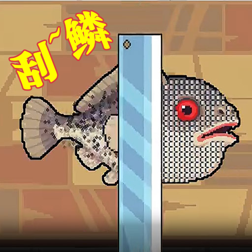 海上钓鱼餐厅手游