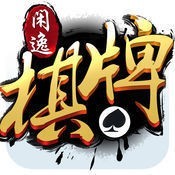 闲逸棋牌官网手机版