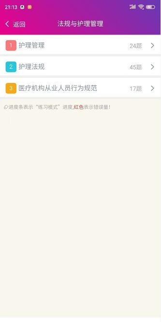 护士资格总题库app