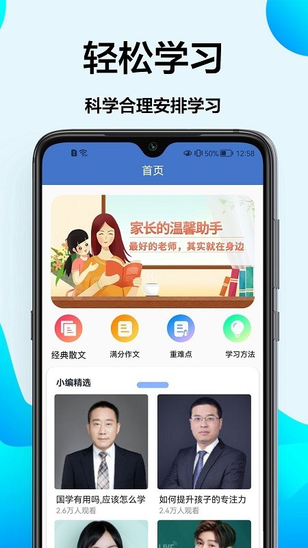 作业学习王app