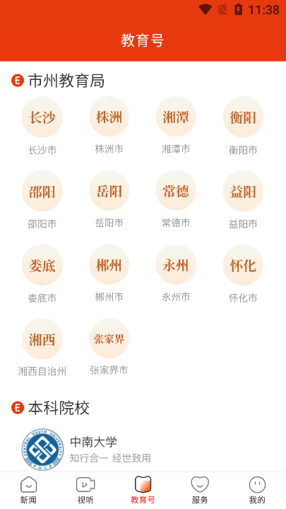 湖南教育发布