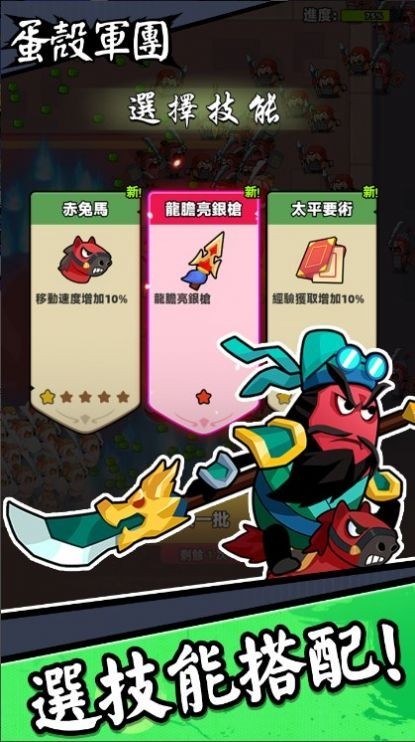蛋殼軍團