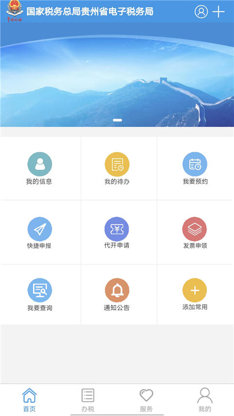 贵州税务app