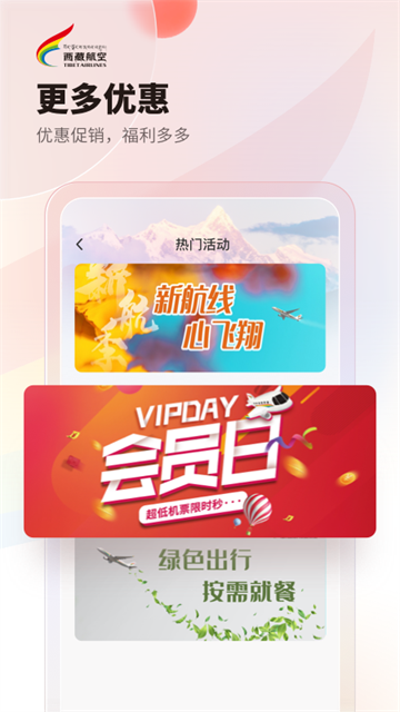 西藏航空订票app