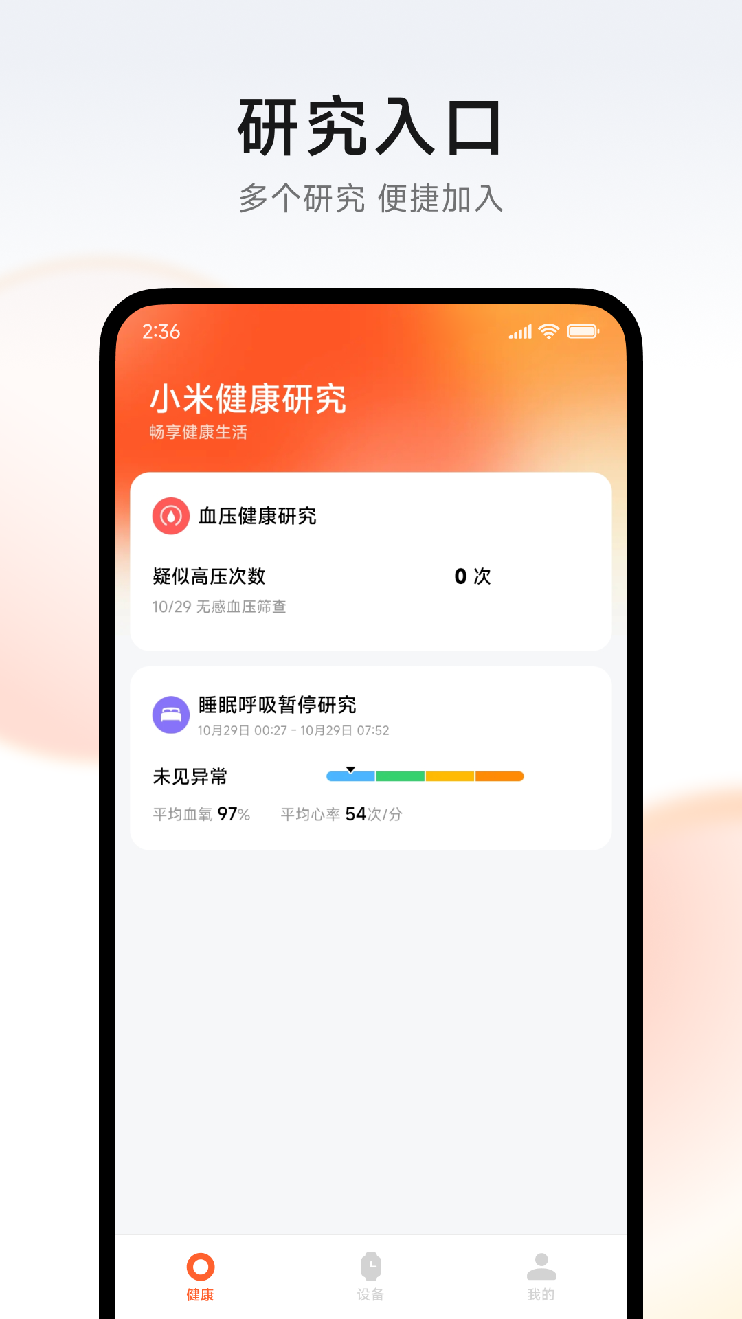 小米健康研究