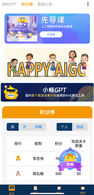 小畅AI