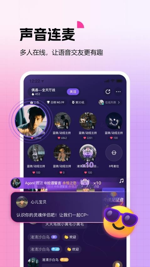 蓝伴语音