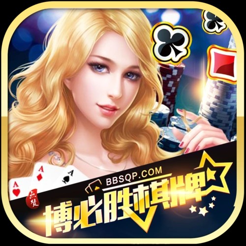 博必胜棋牌手游
