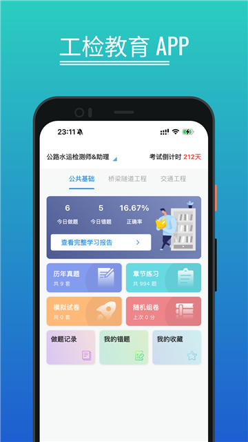 工检教育