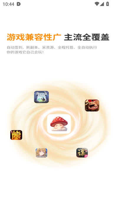 蘑方云手机