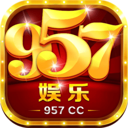 957cc娱乐官网版