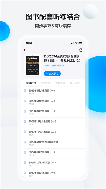 星火英语六级估分