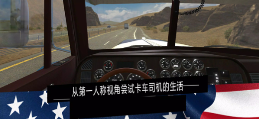 美国卡车模拟器Pro官方版