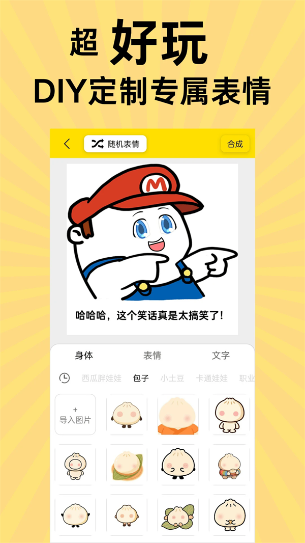 悦动表情包