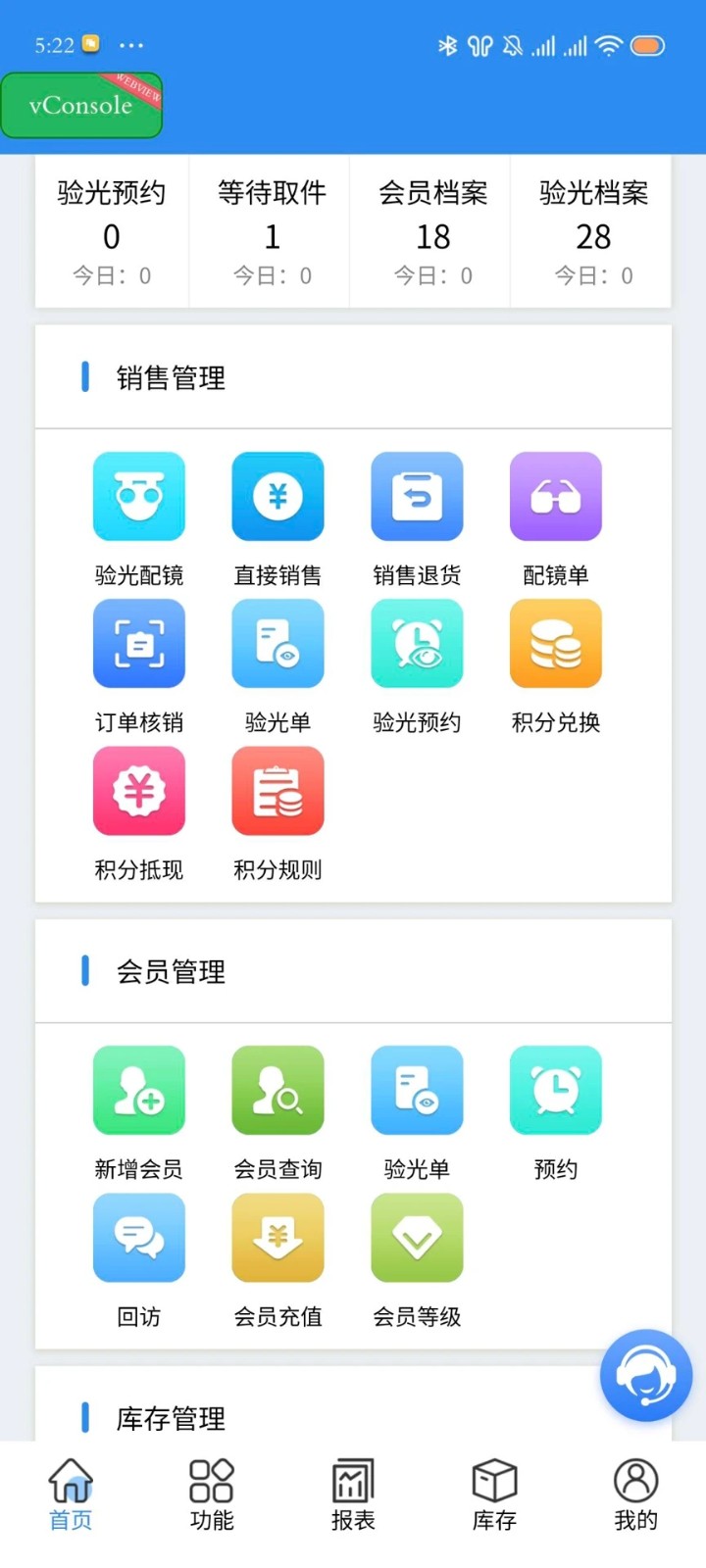 镜店助手