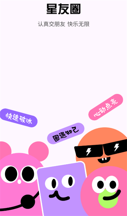 星友圈