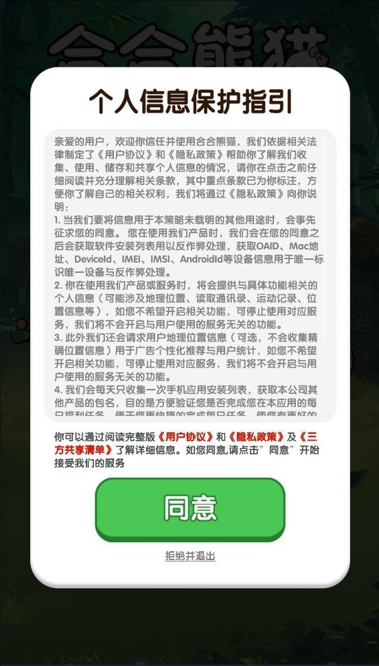 合合熊猫