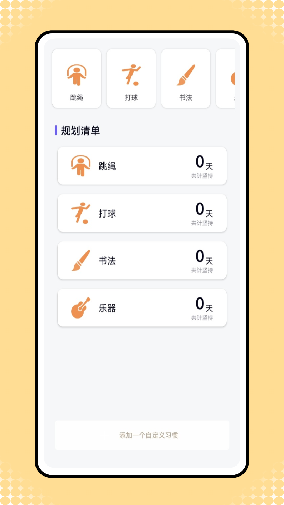 日期备忘录