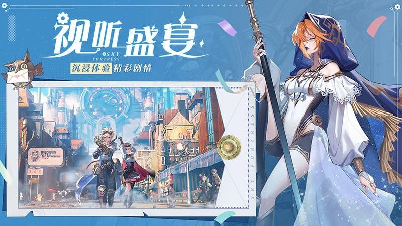 空之要塞：启航
