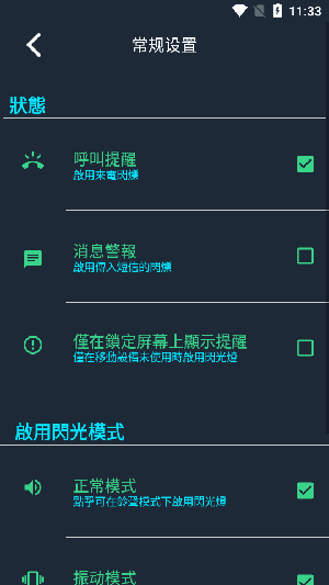 通话闪光灯