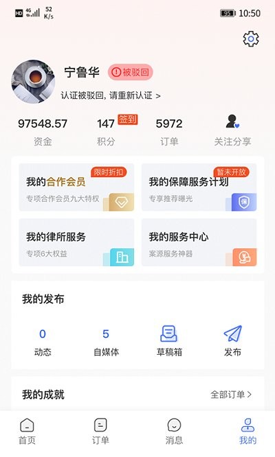 听律律师端app
